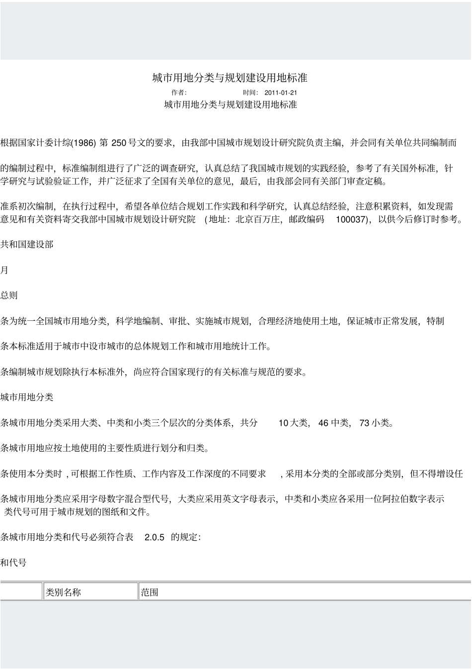 规划用地性质分类2011_第1页