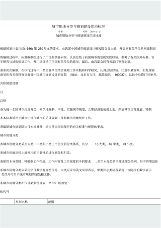 规划用地性质分类2011