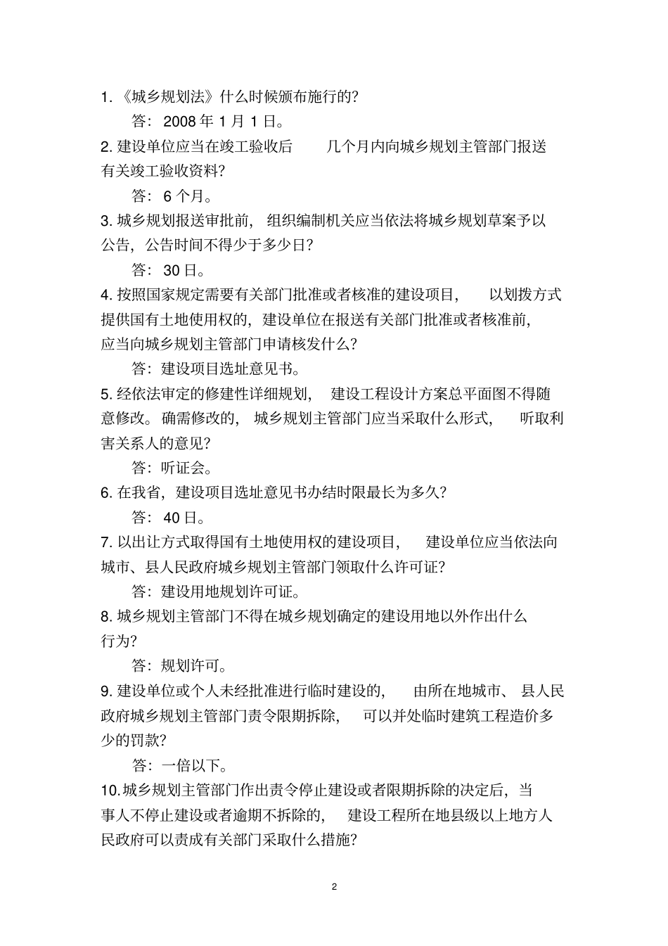 规划知识竞赛复习资料_第2页