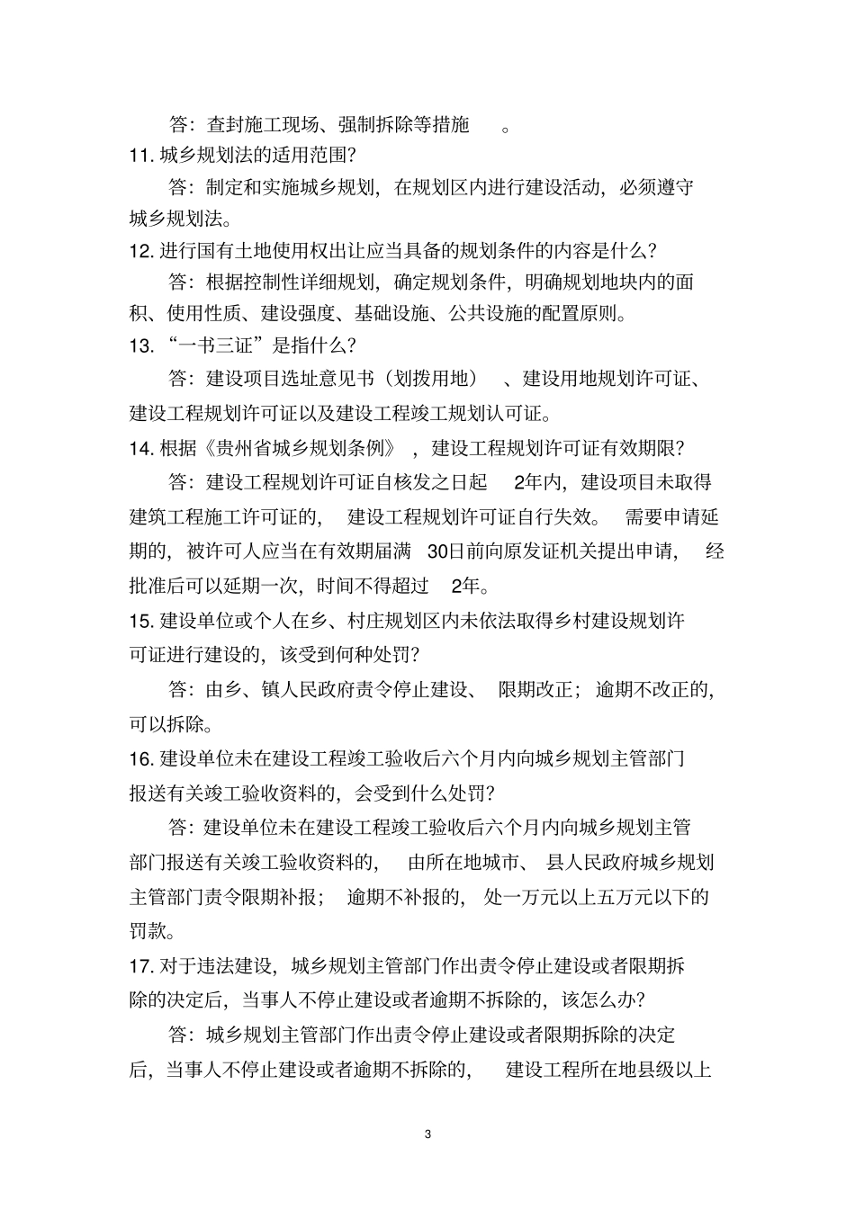 规划知识竞赛复习资料_第3页