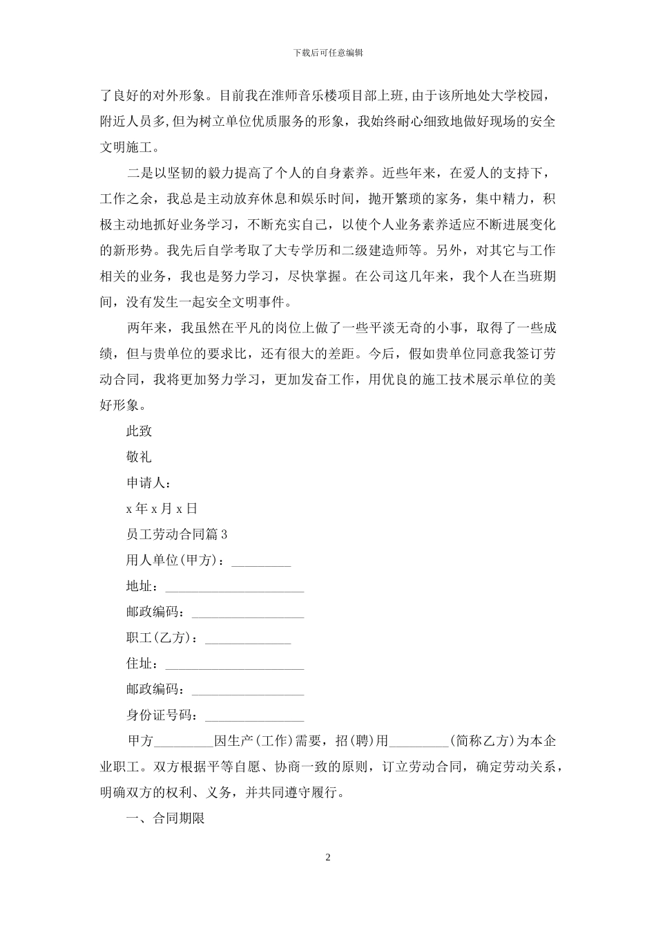 关于员工劳动合同范文九篇_第2页