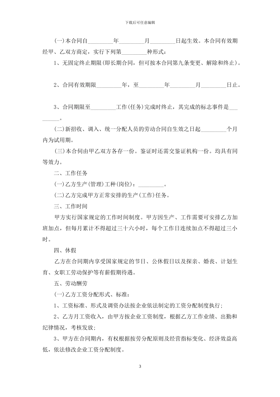 关于员工劳动合同范文九篇_第3页