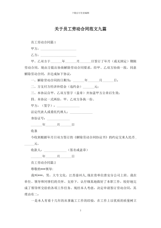 关于员工劳动合同范文九篇