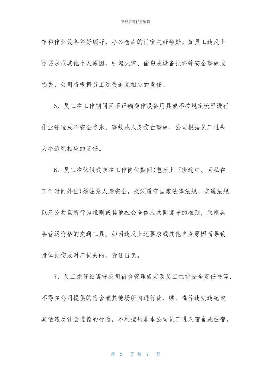 关于员工安全责任书范本_第2页
