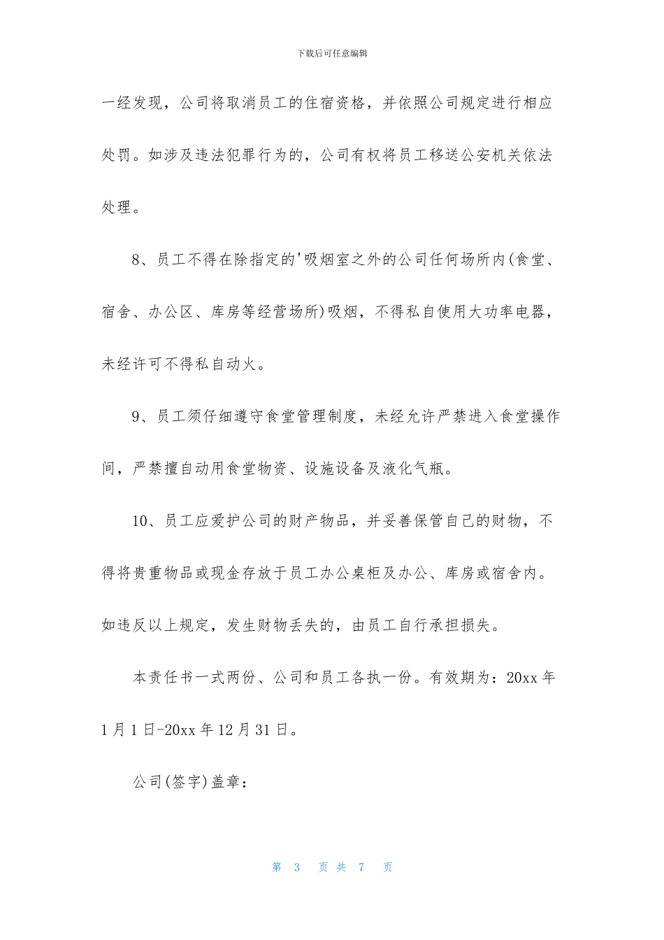 关于员工安全责任书范本_第3页