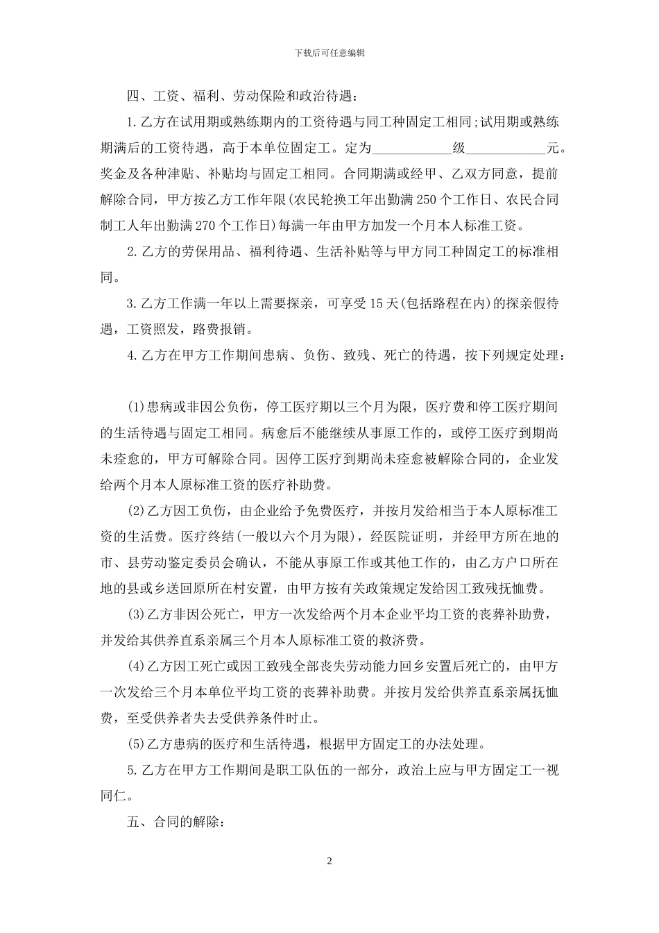 关于员工劳动合同范文汇总九篇_第2页