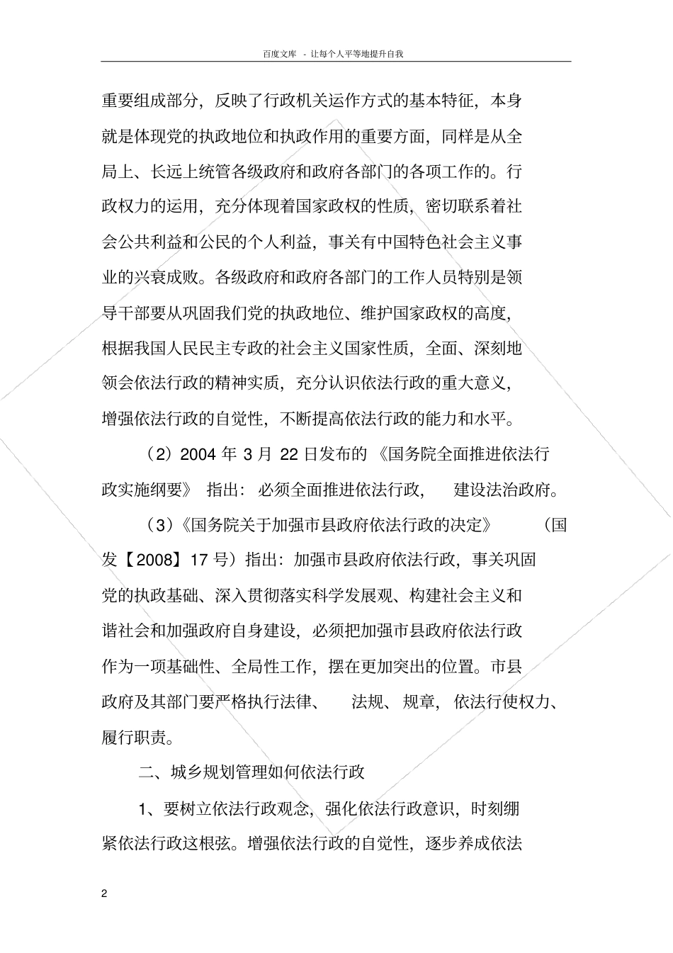 规划管理与依法行政_第2页