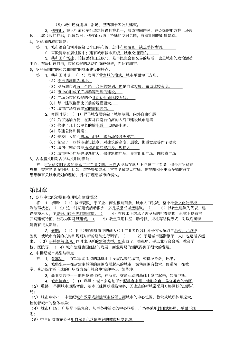 规划考研城建史2思考题初版1_第3页