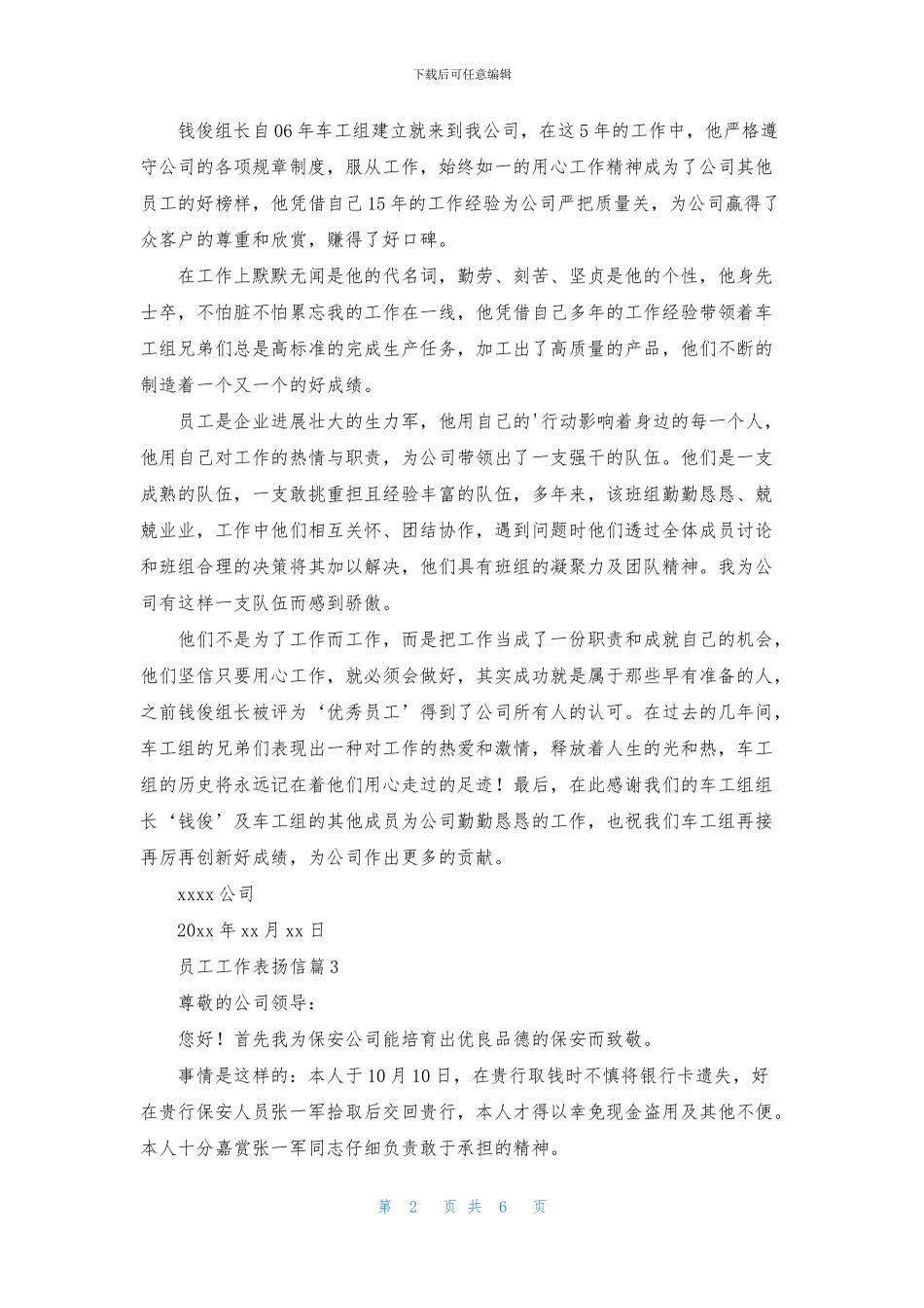 关于员工工作表扬信范文汇编8篇_第2页