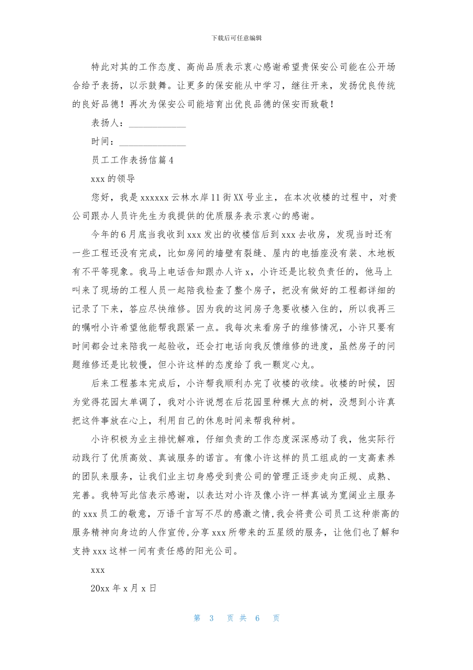 关于员工工作表扬信范文汇编8篇_第3页