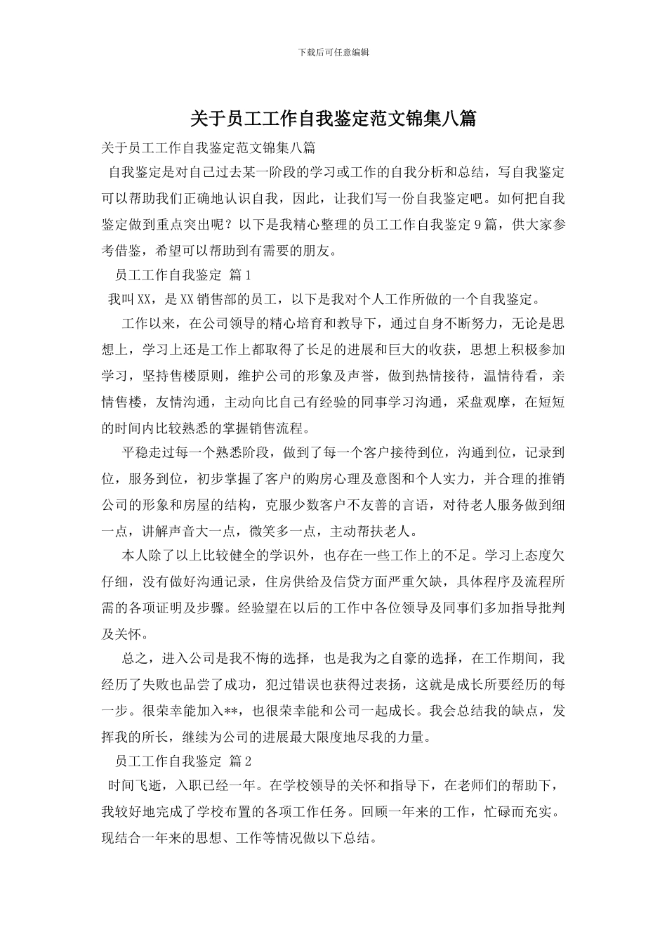 关于员工工作自我鉴定范文锦集八篇_第1页