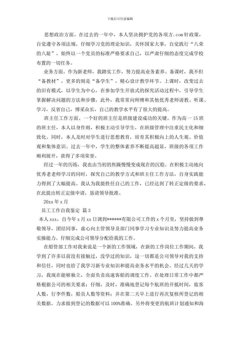 关于员工工作自我鉴定范文锦集八篇_第2页