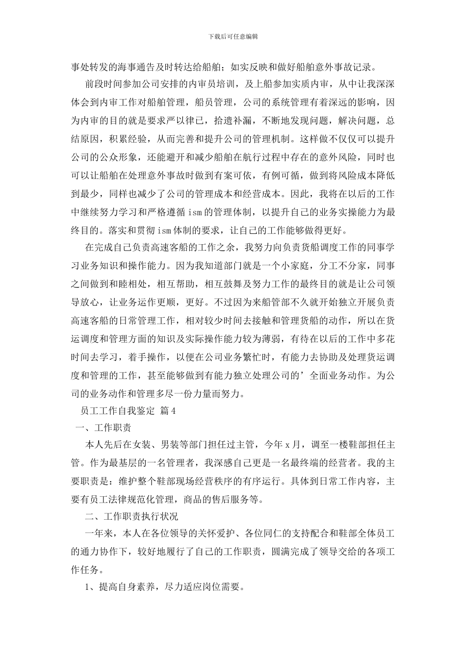 关于员工工作自我鉴定范文锦集八篇_第3页