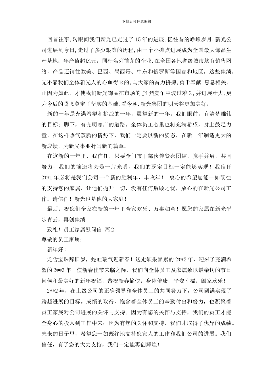 关于员工家属慰问信合集九篇_第2页