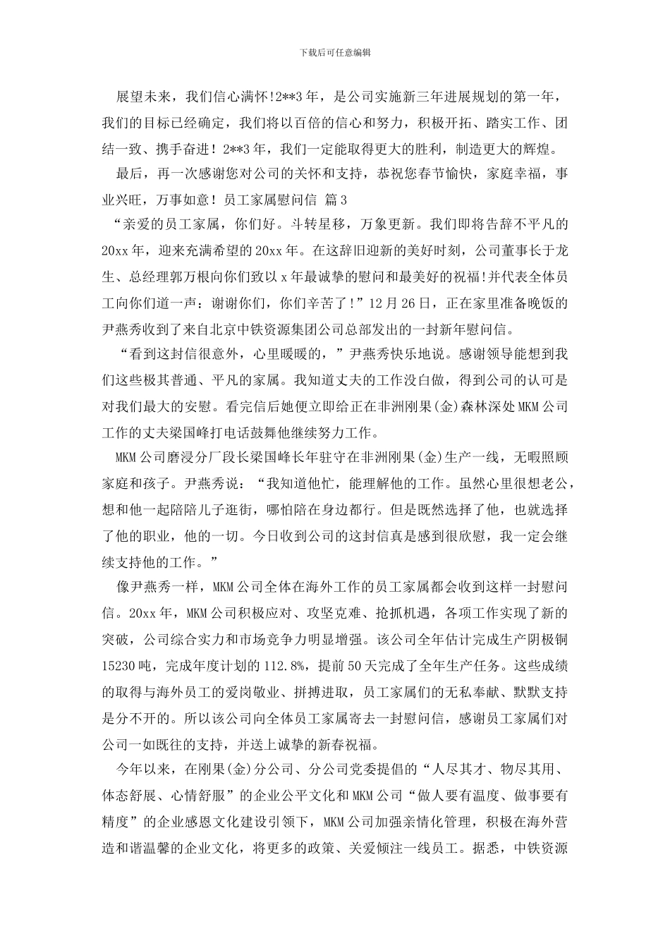 关于员工家属慰问信合集九篇_第3页