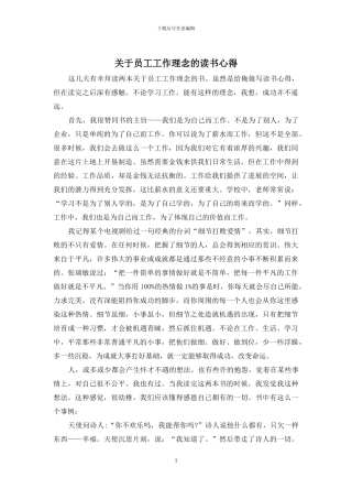 关于员工工作理念的读书心得