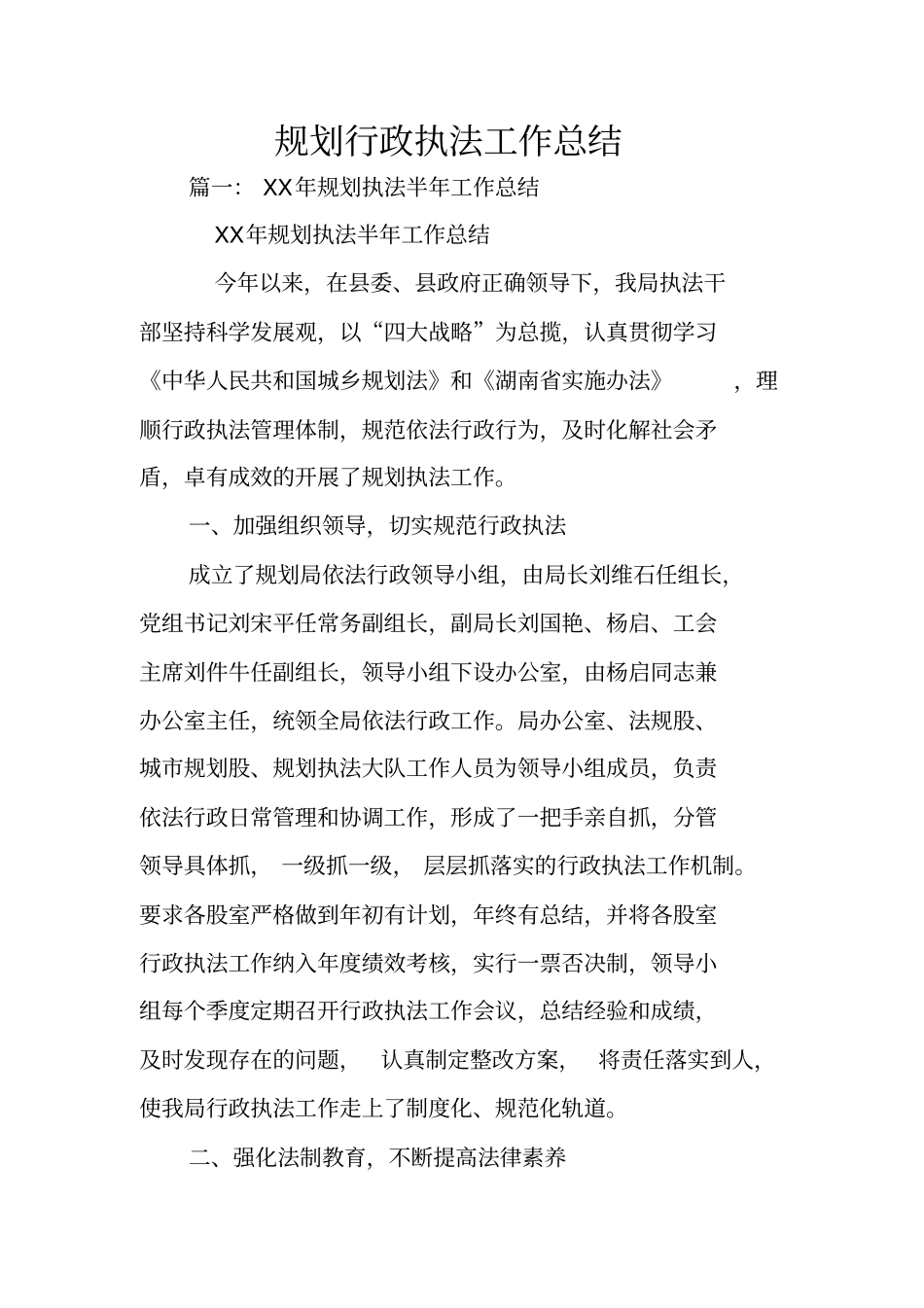 规划行政执法工作总结_第1页