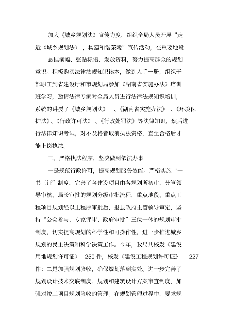 规划行政执法工作总结_第2页