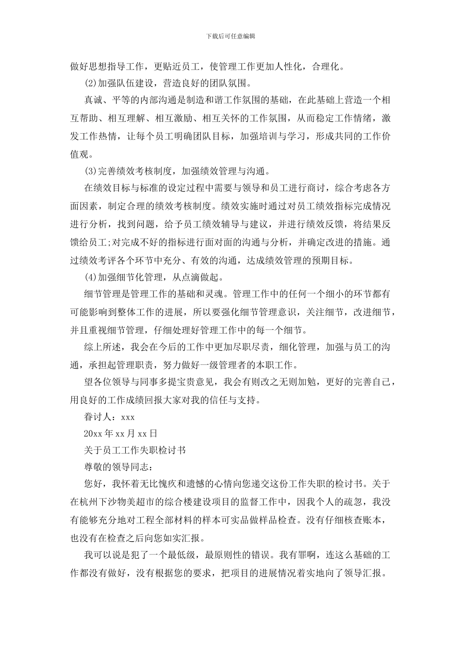 关于员工工作失职检讨书范文_第2页