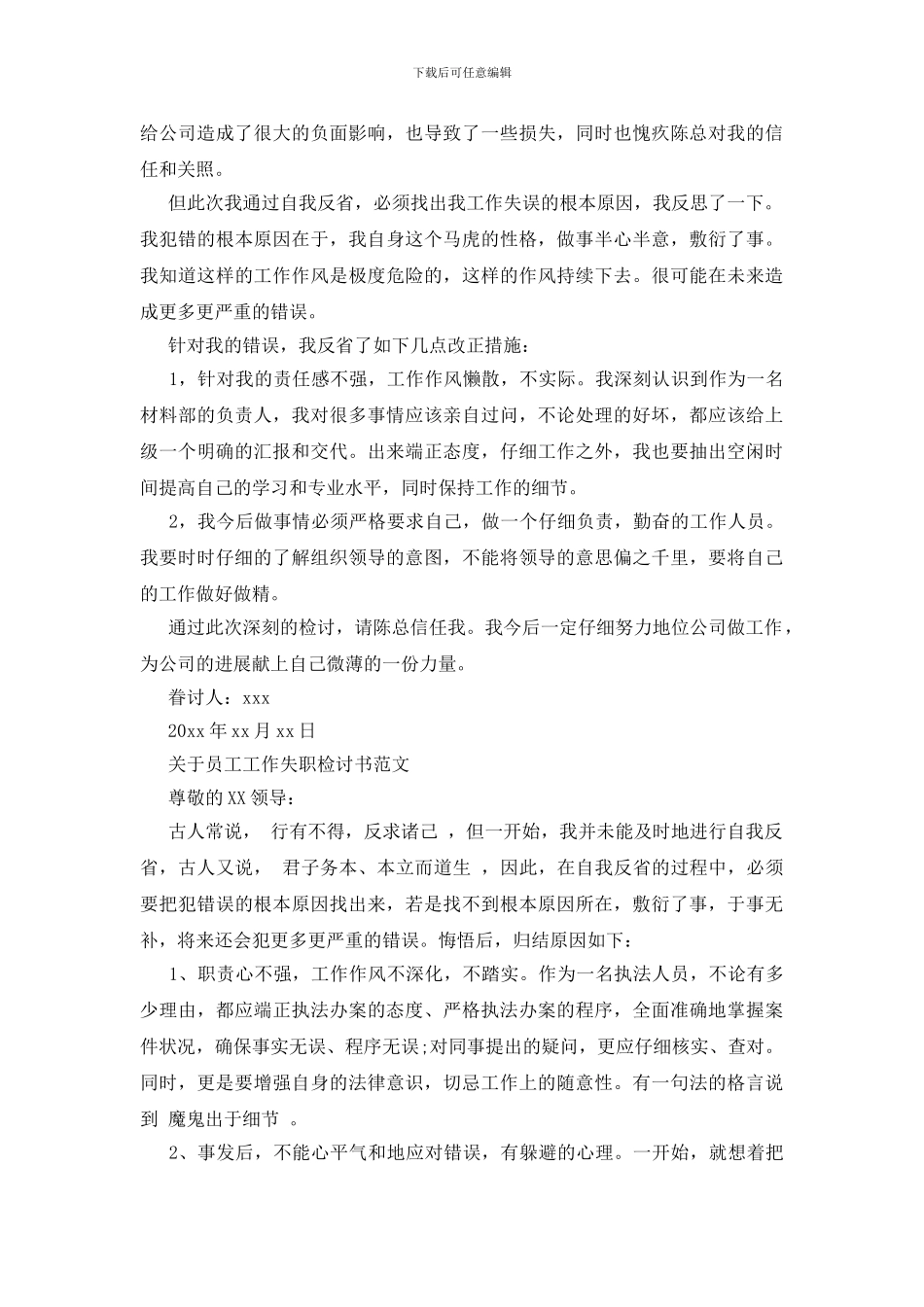 关于员工工作失职检讨书范文_第3页