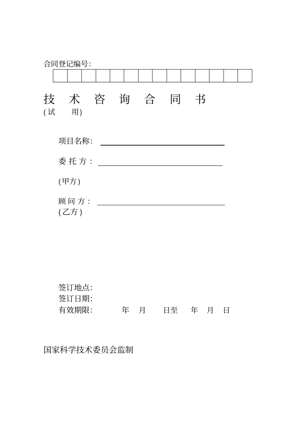 规划编制合同模板_第1页