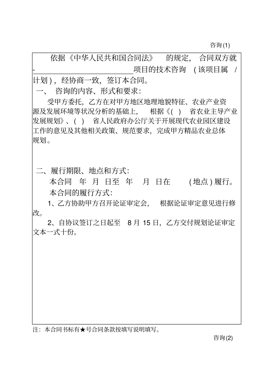 规划编制合同模板_第2页