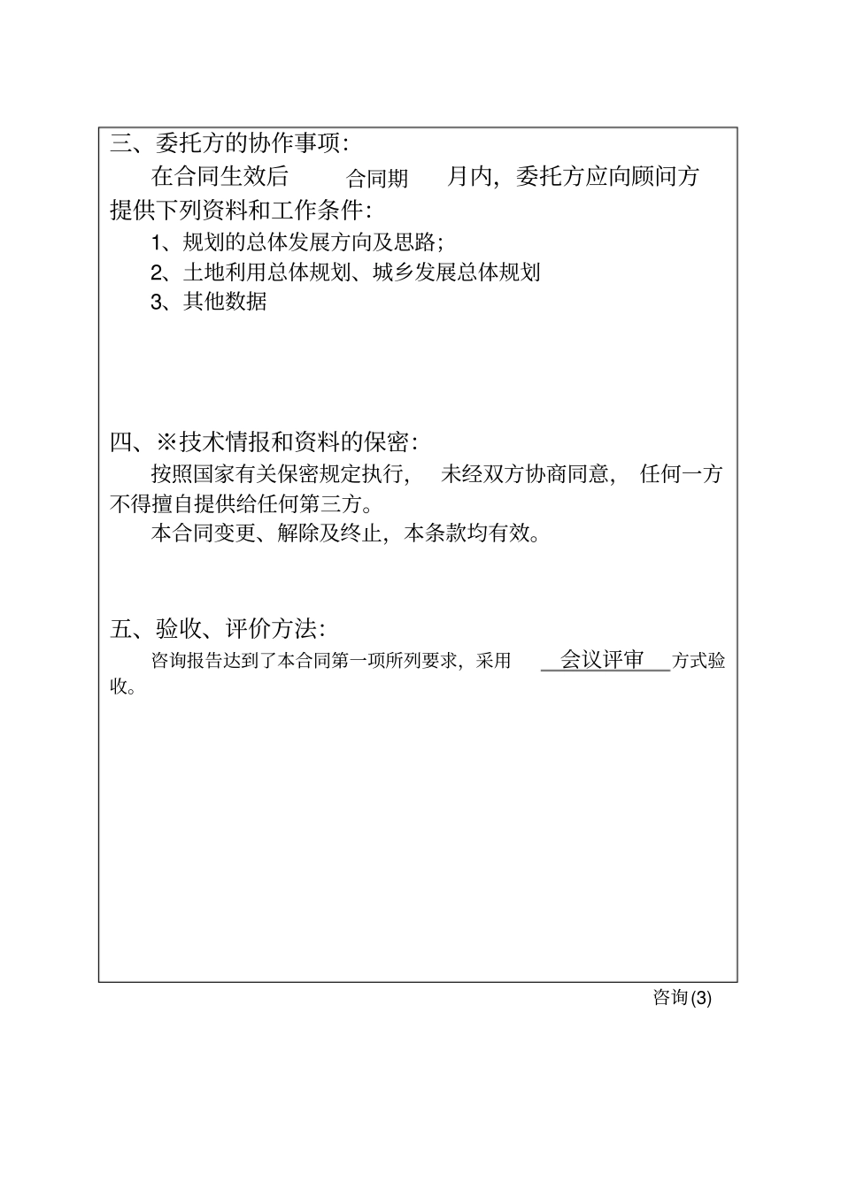 规划编制合同模板_第3页