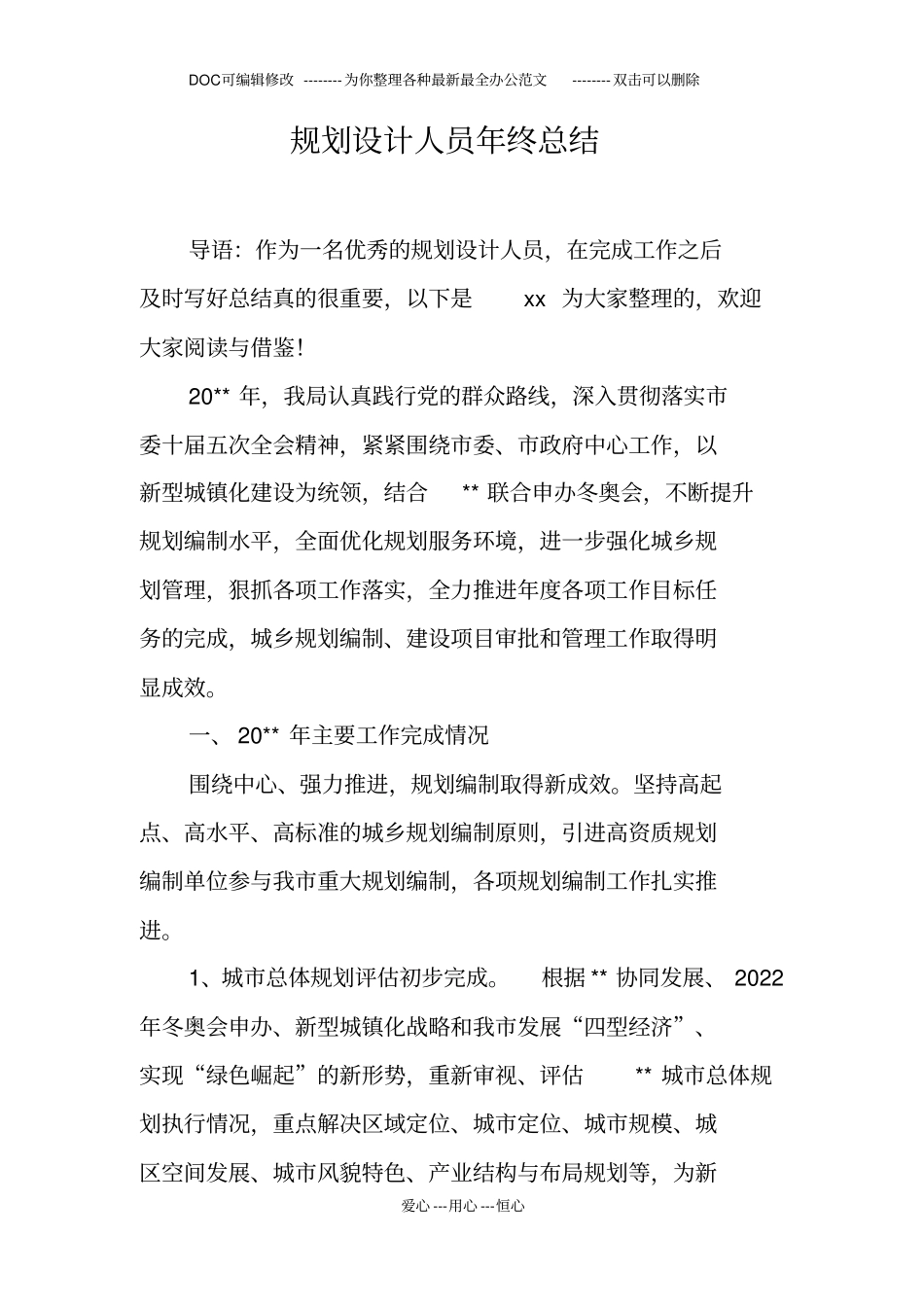 规划设计人员年终总结_第1页