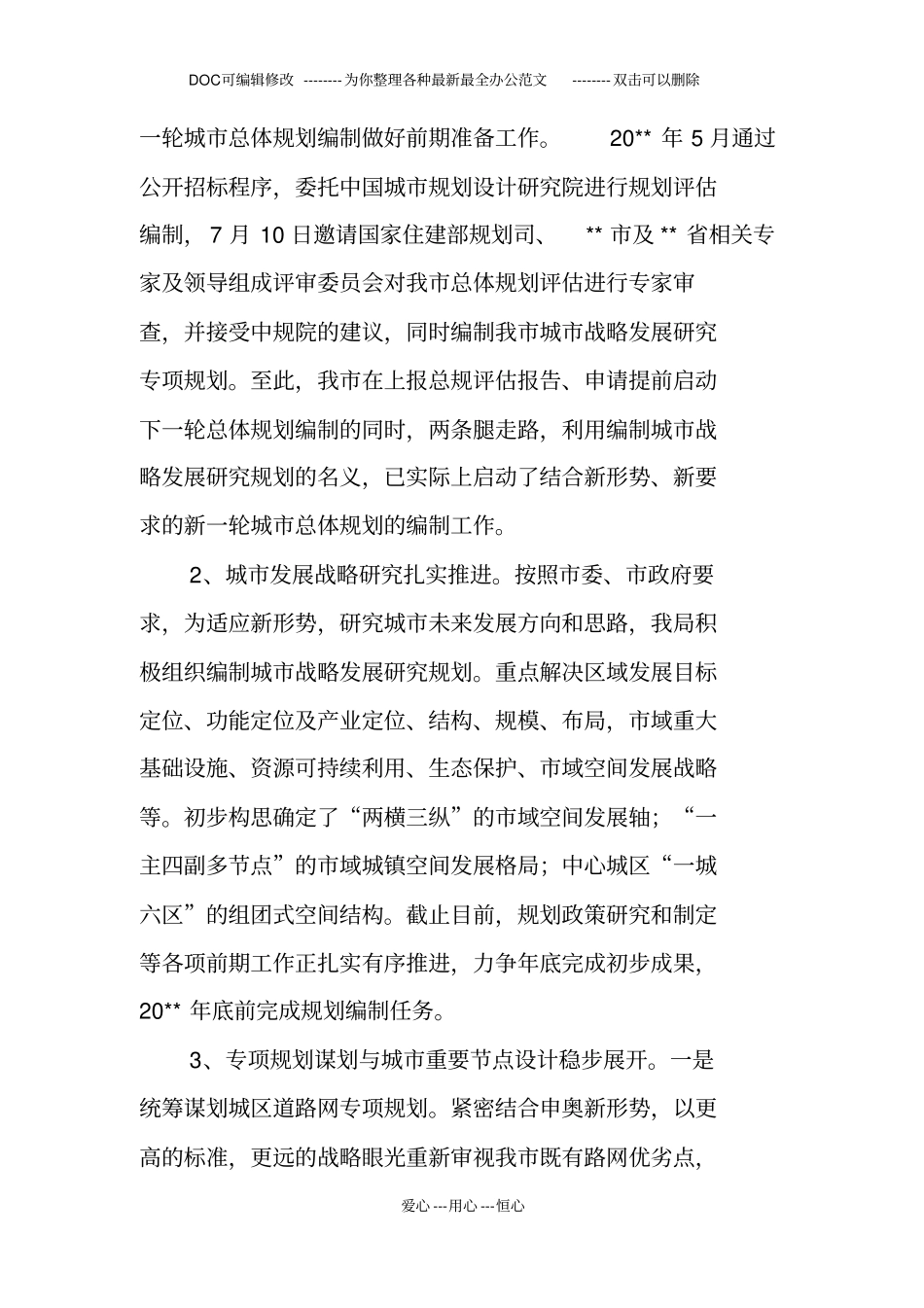 规划设计人员年终总结_第2页