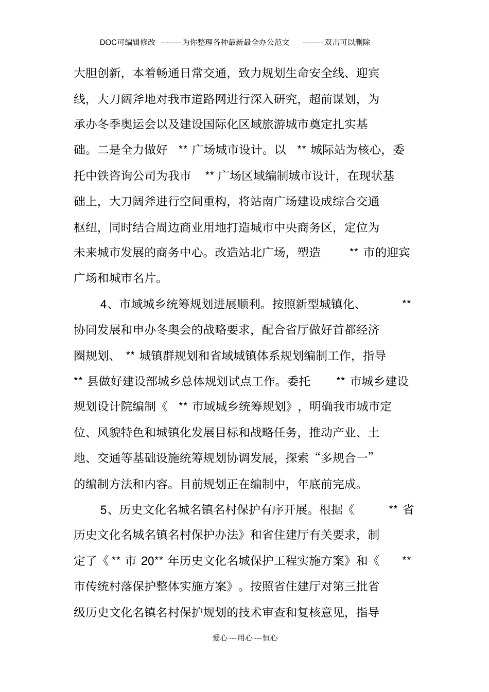 规划设计人员年终总结_第3页