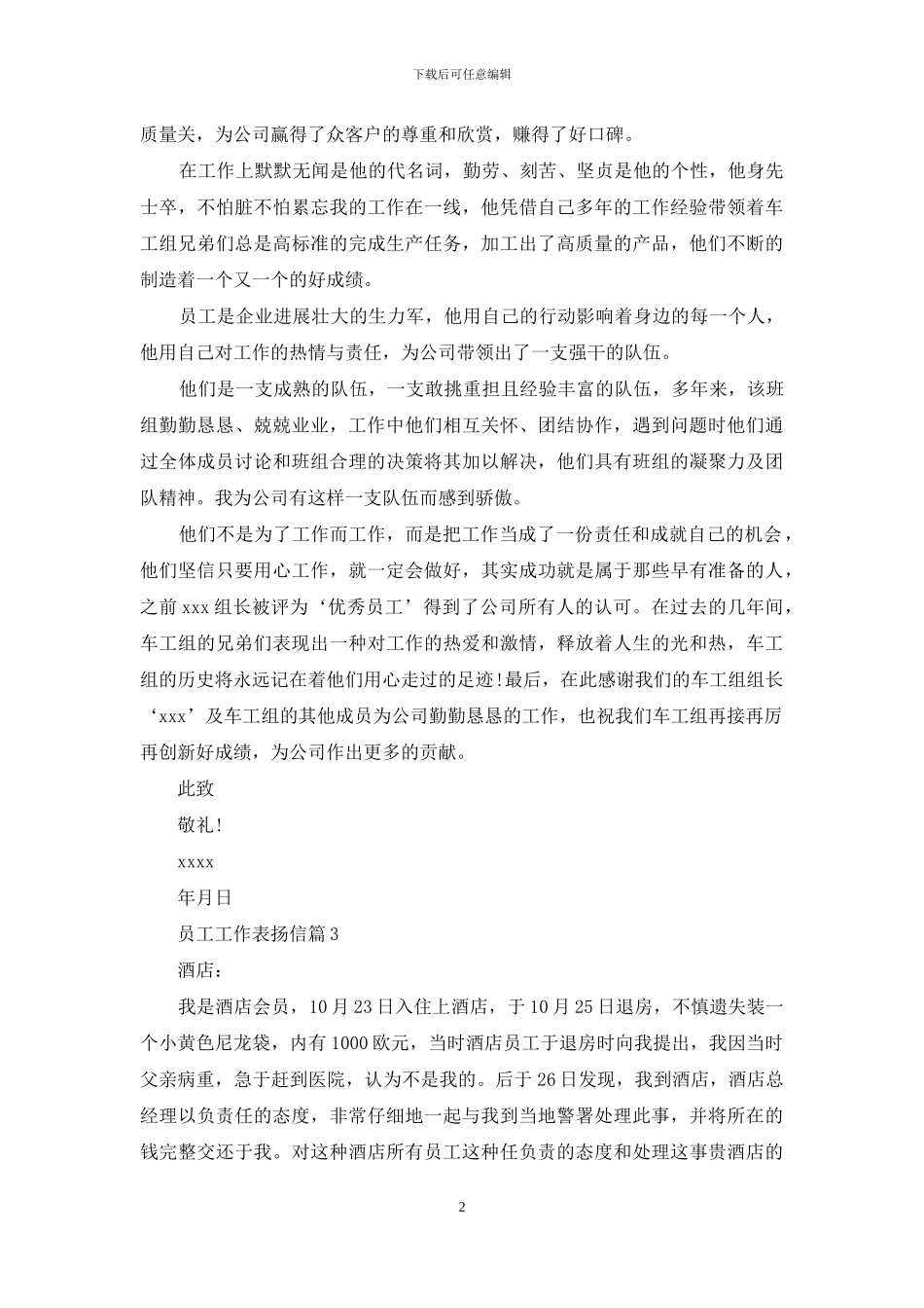 关于员工工作表扬信集合五篇_第2页