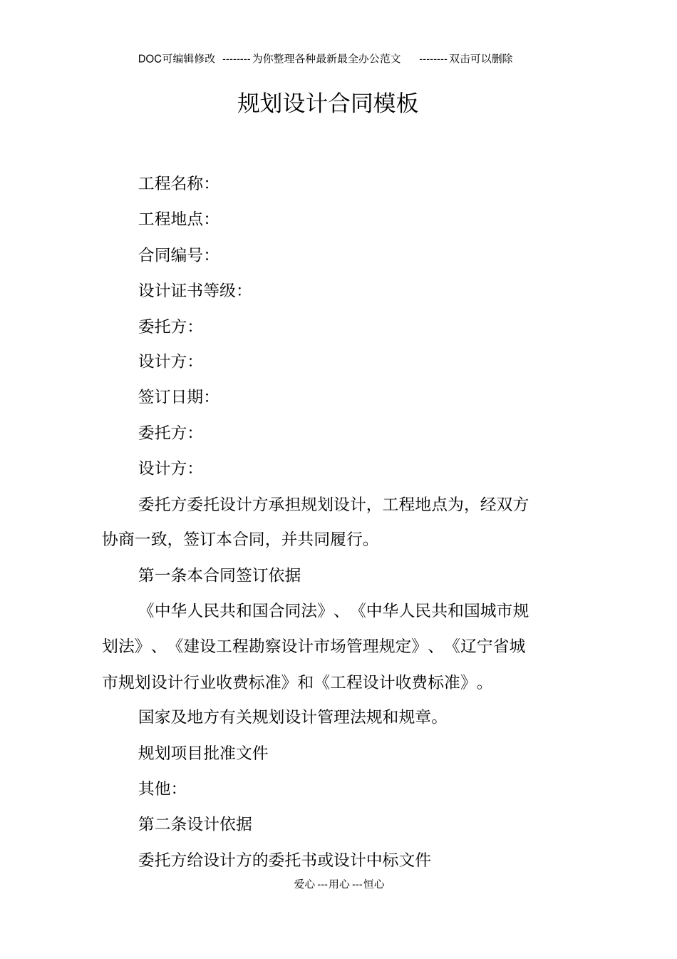 规划设计合同模板_第1页