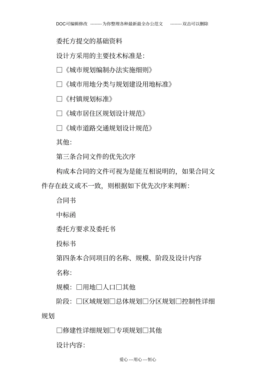 规划设计合同模板_第2页