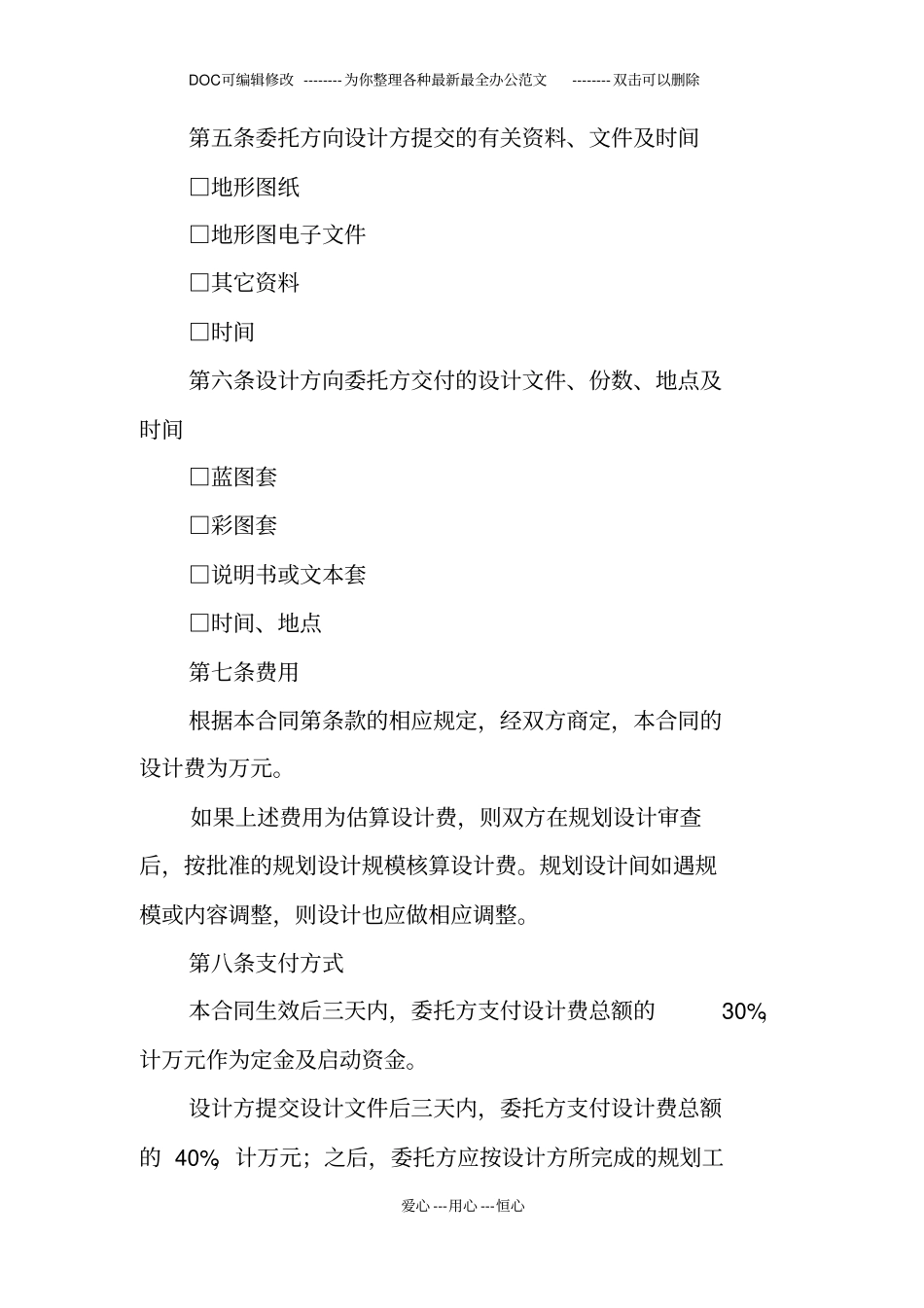 规划设计合同模板_第3页