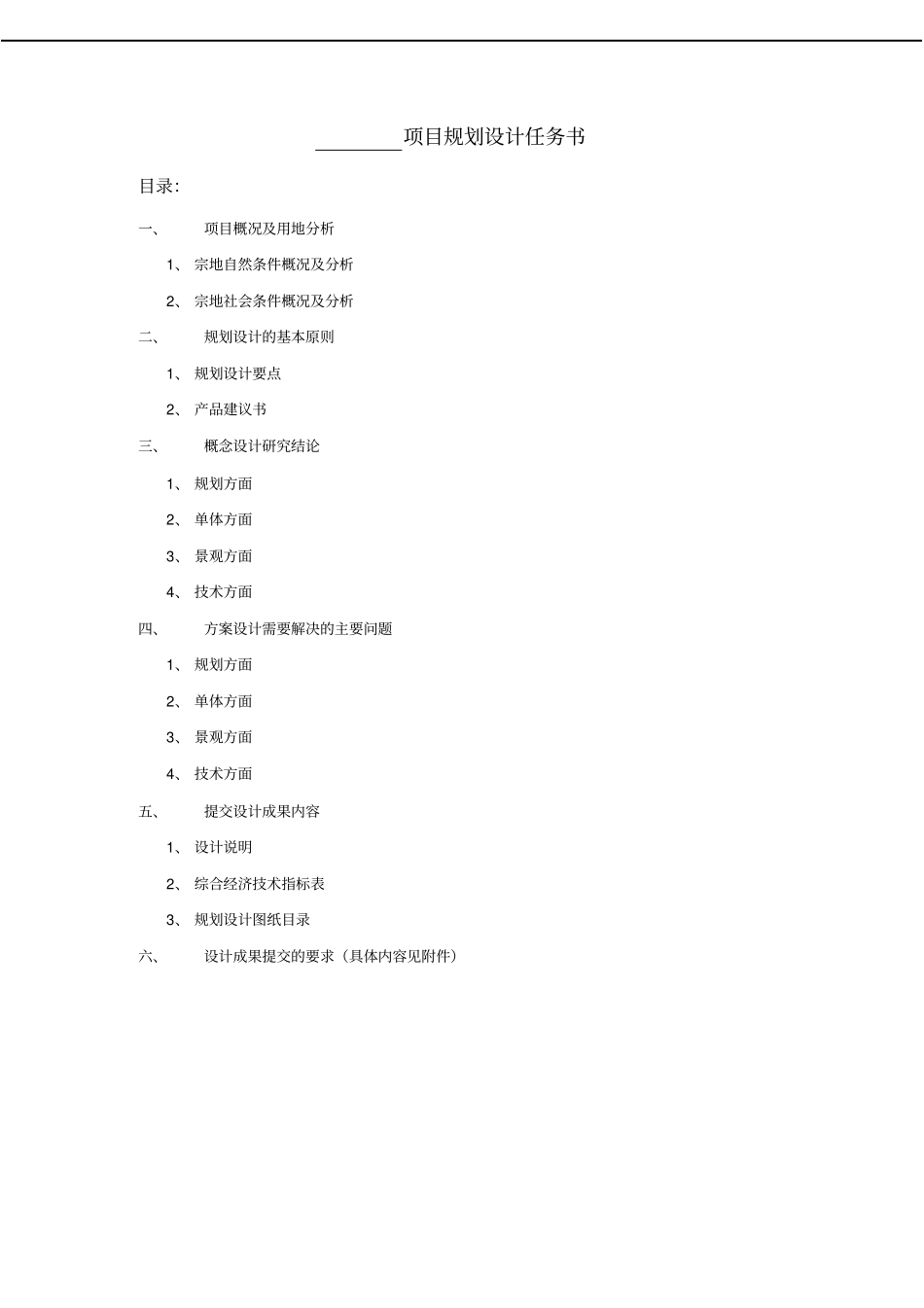规划设计任务书_第1页