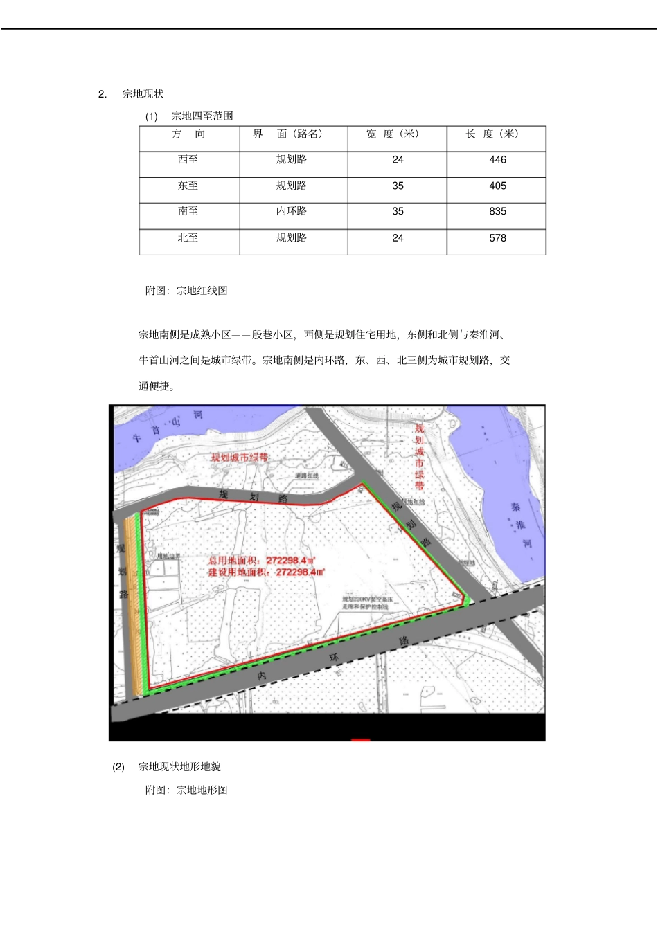规划设计任务书_第3页