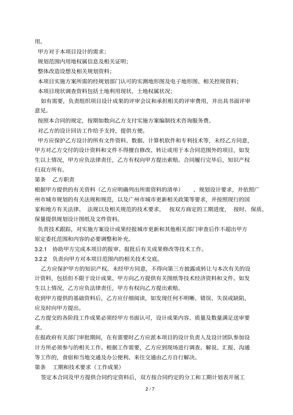 规划设计合同_第2页