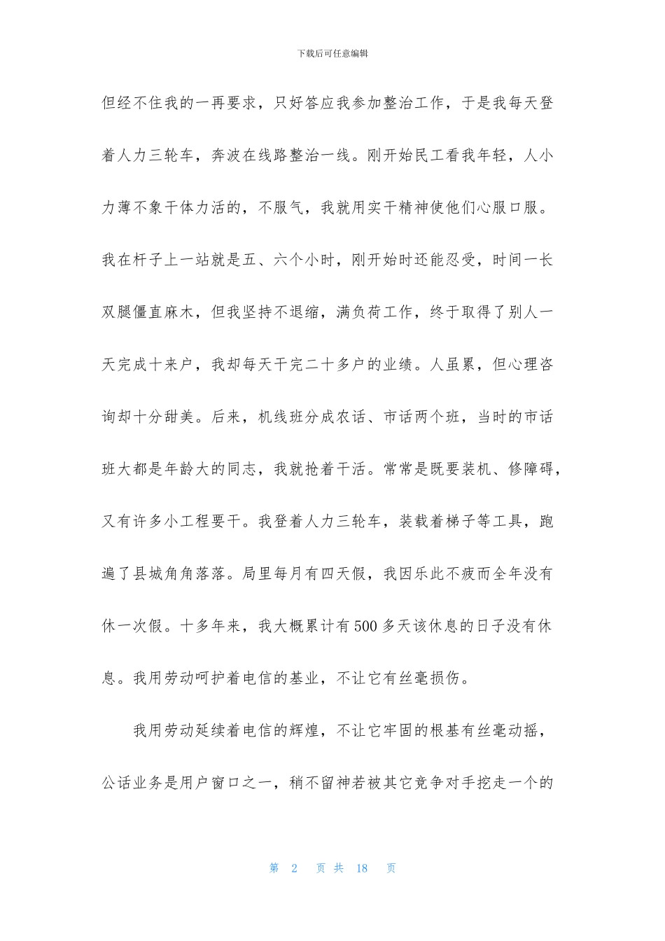 关于员工爱岗敬业演讲稿模板6篇_第2页