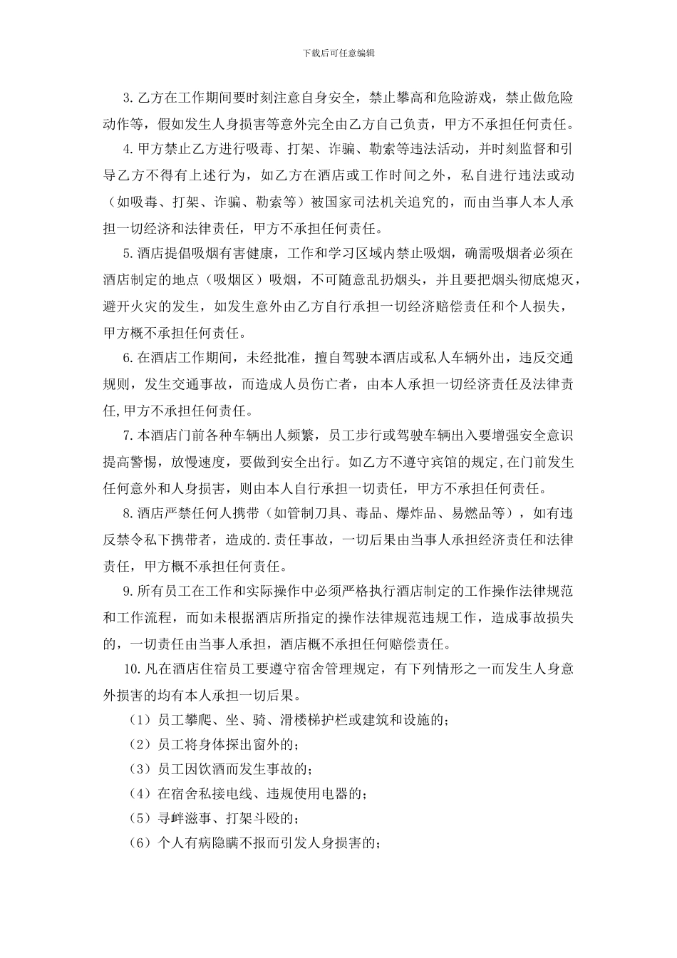 关于员工承诺书3篇_第2页