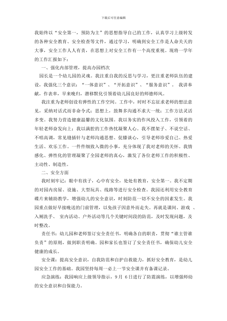 关于员工年终工作总结集锦七篇_第3页