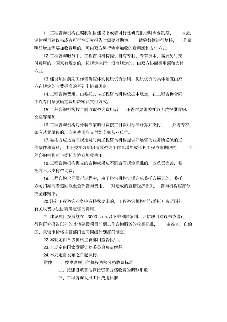 规划设计收费文件_第2页