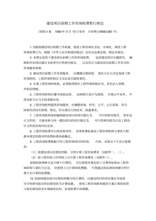 规划设计收费文件