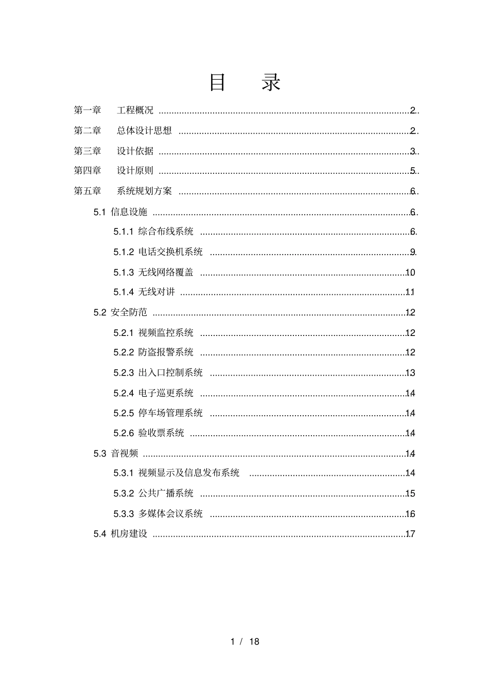 规划设计方案会展中心_第2页