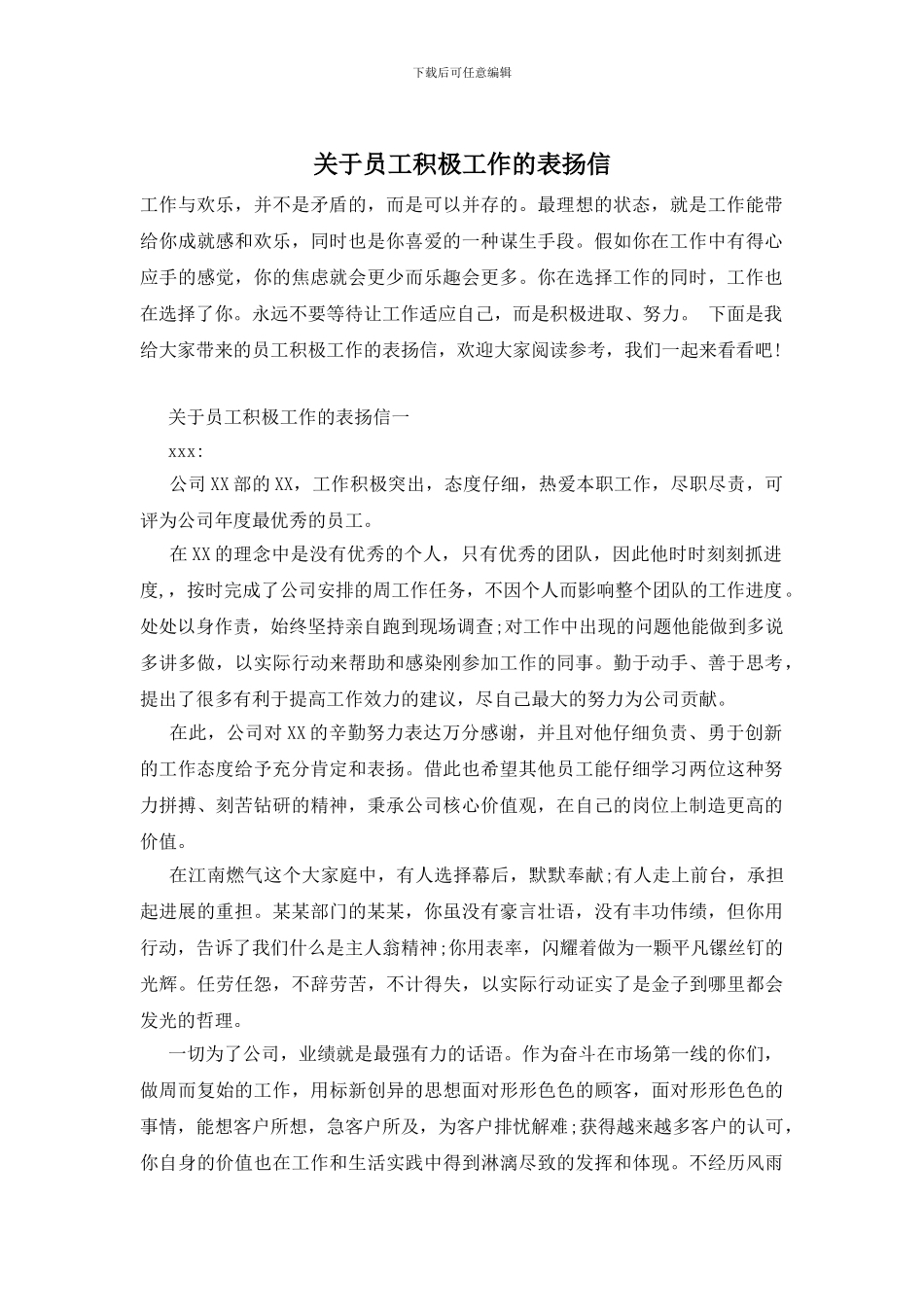 关于员工积极工作的表扬信_第1页