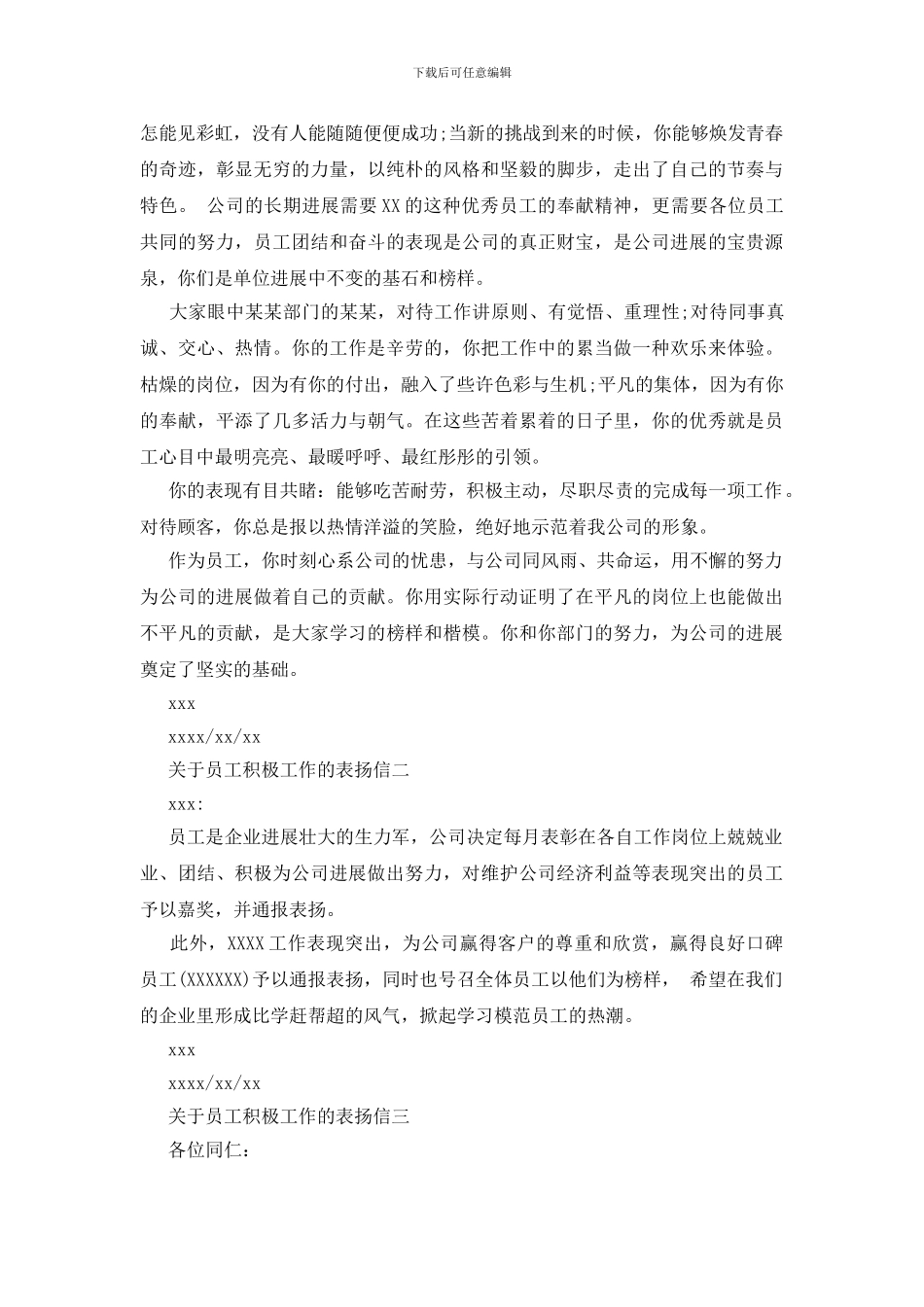 关于员工积极工作的表扬信_第2页