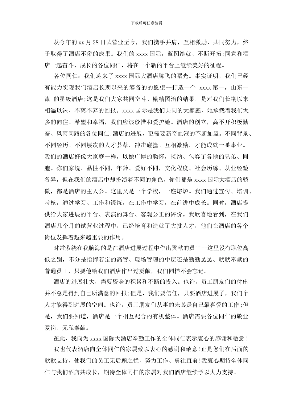 关于员工积极工作的表扬信_第3页