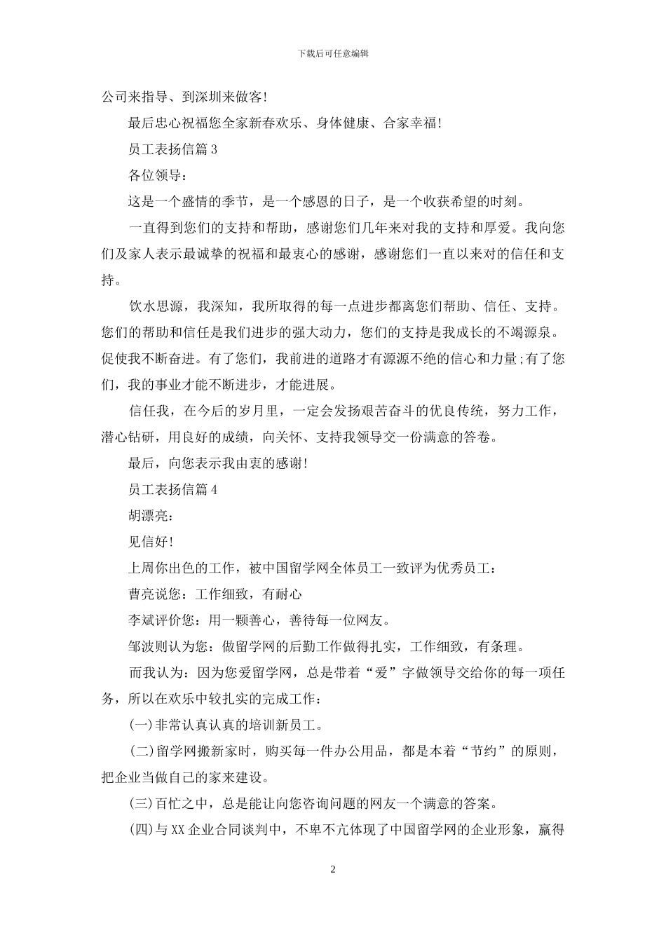 关于员工表扬信模板集合9篇_第2页