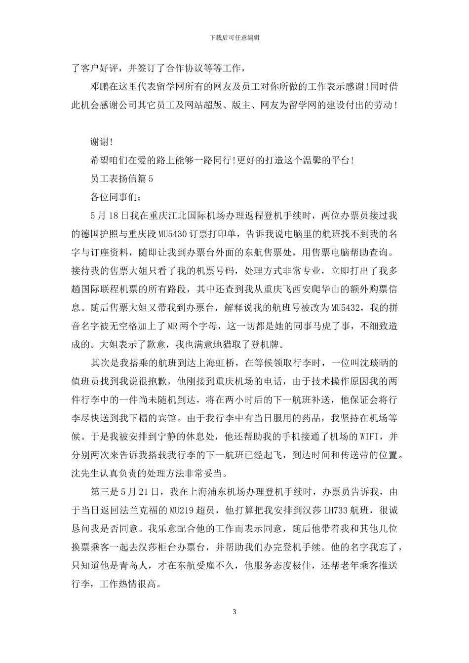 关于员工表扬信模板集合9篇_第3页