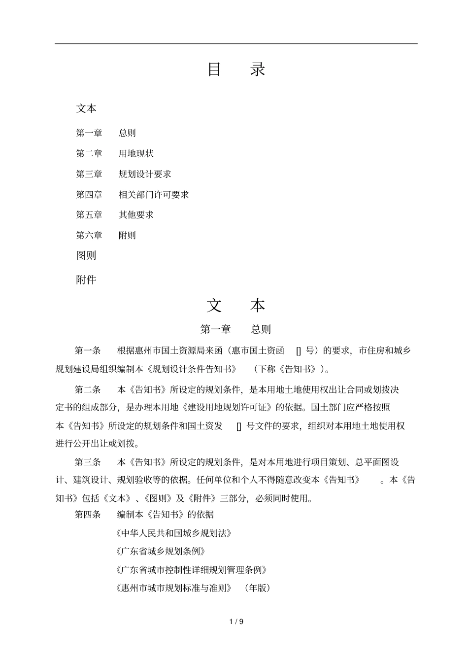 规划设计条件告知书_第2页