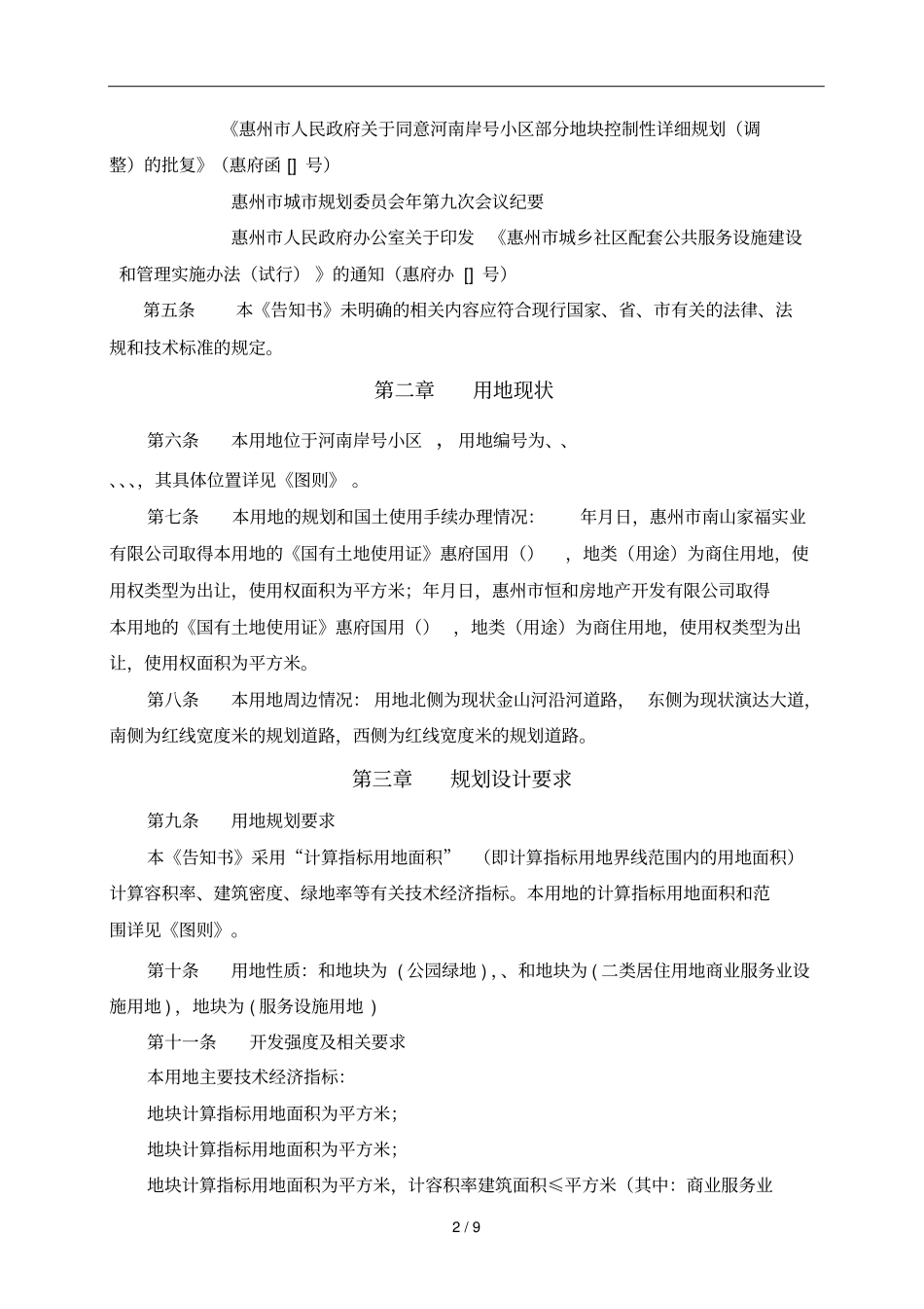 规划设计条件告知书_第3页